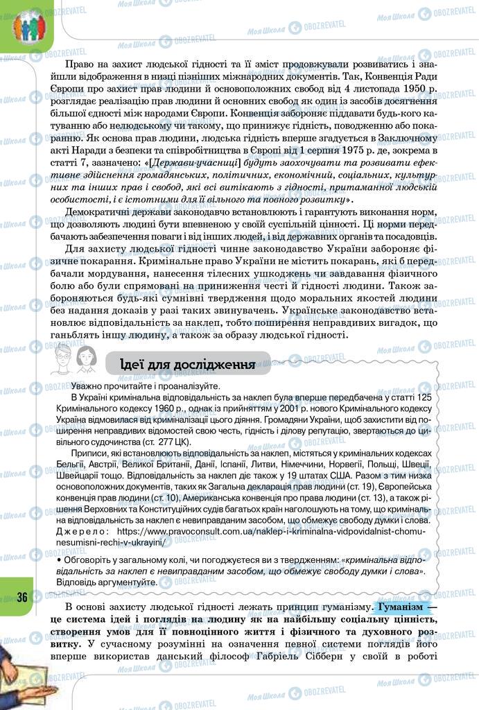 Підручники Громадянська освіта 10 клас сторінка 36