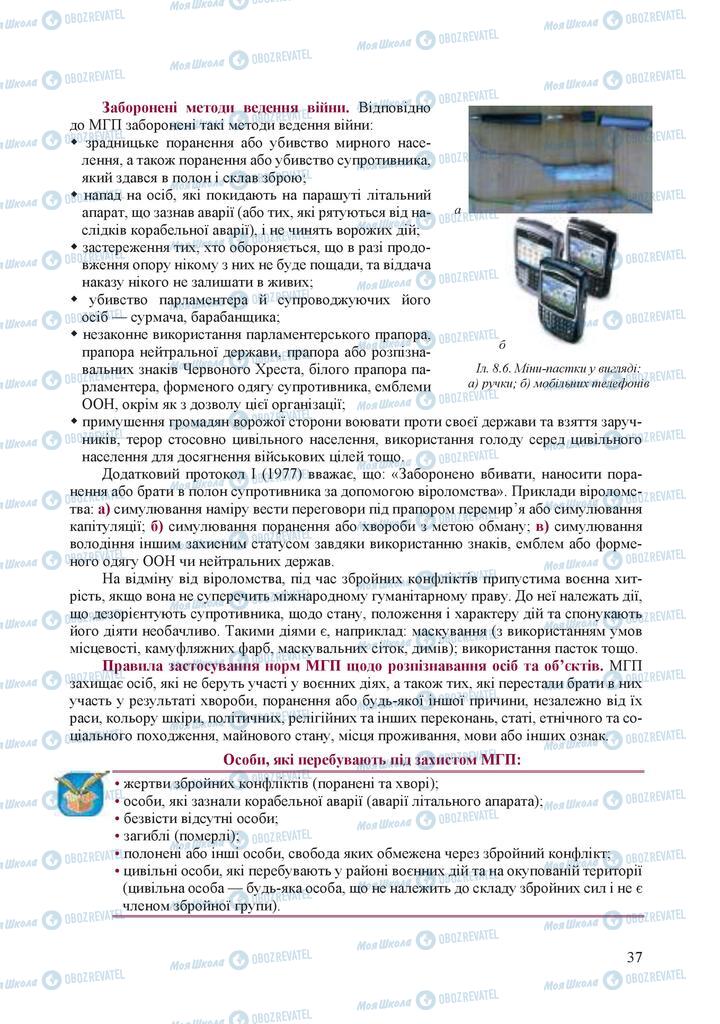 Підручники Захист Вітчизни 10 клас сторінка 37