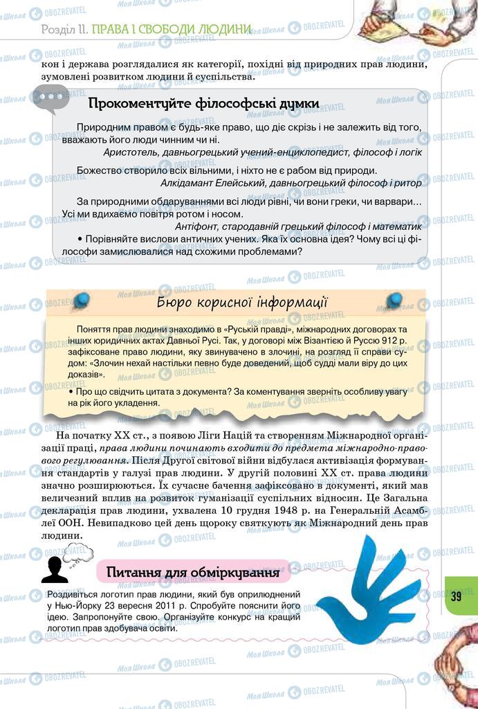 Підручники Громадянська освіта 10 клас сторінка 39