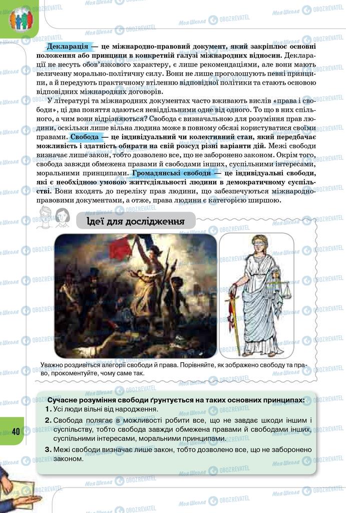 Підручники Громадянська освіта 10 клас сторінка 40