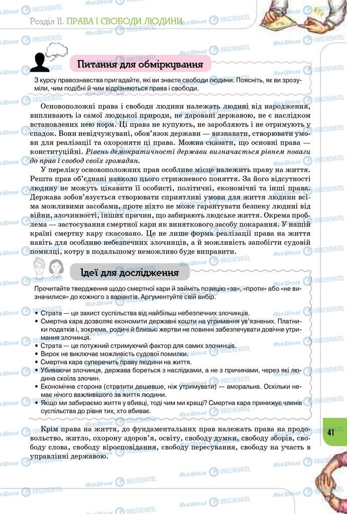 Підручники Громадянська освіта 10 клас сторінка 41