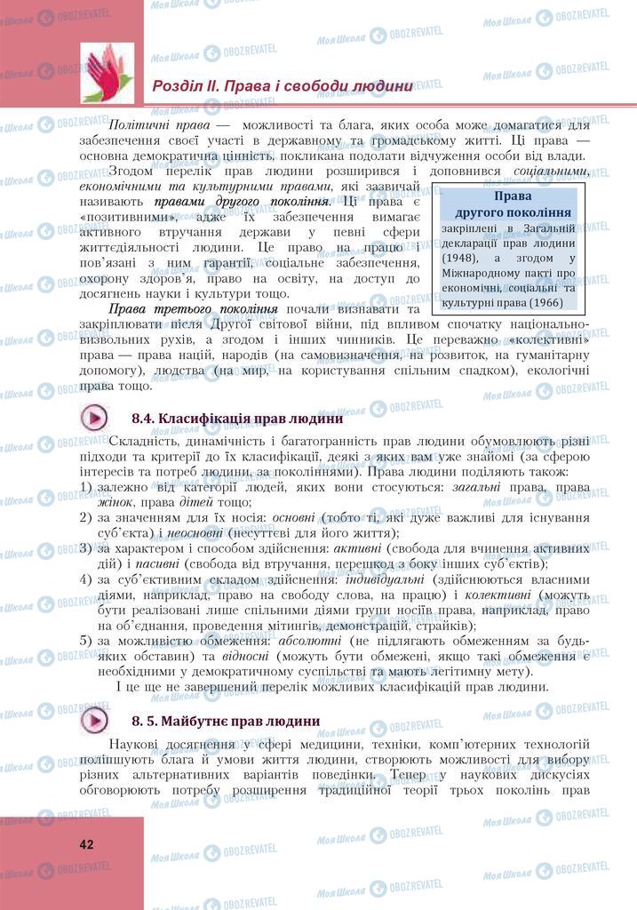 Підручники Громадянська освіта 10 клас сторінка 42