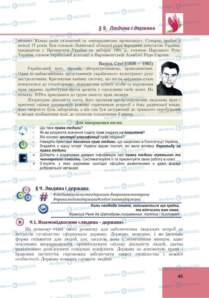 Підручники Громадянська освіта 10 клас сторінка 45