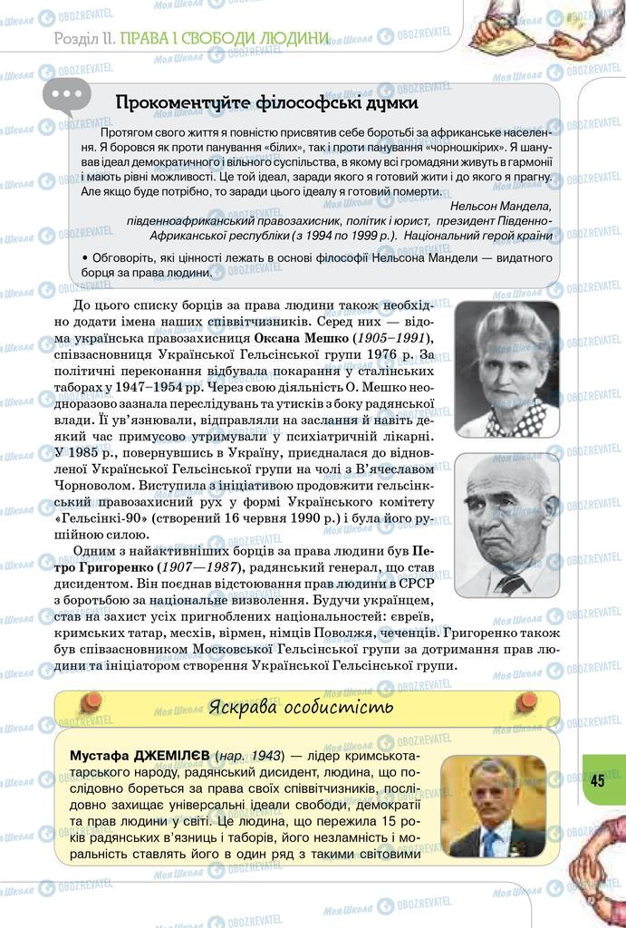 Підручники Громадянська освіта 10 клас сторінка 45