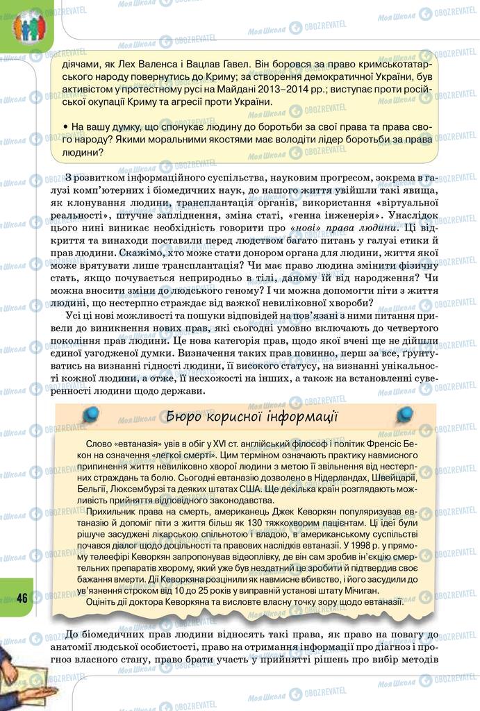 Підручники Громадянська освіта 10 клас сторінка 46