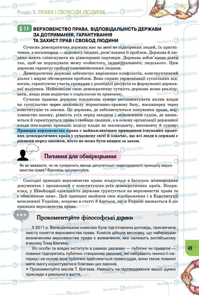 Підручники Громадянська освіта 10 клас сторінка 49