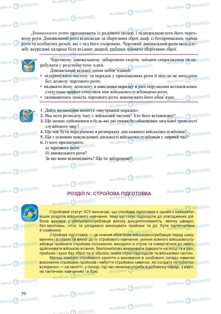 Підручники Захист Вітчизни 10 клас сторінка 50