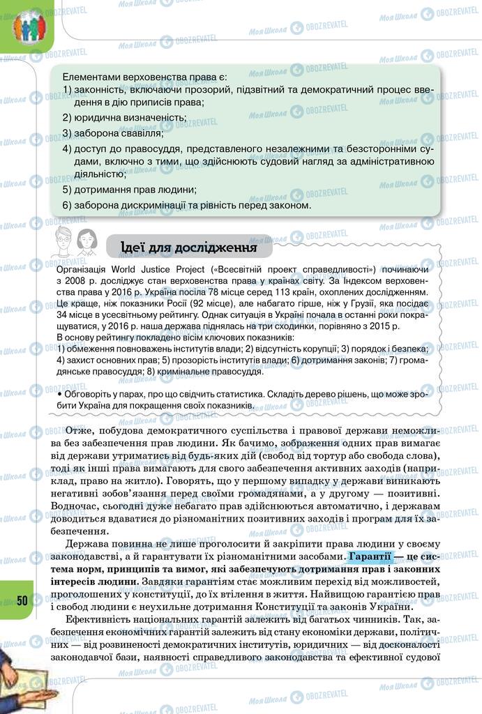 Підручники Громадянська освіта 10 клас сторінка 50