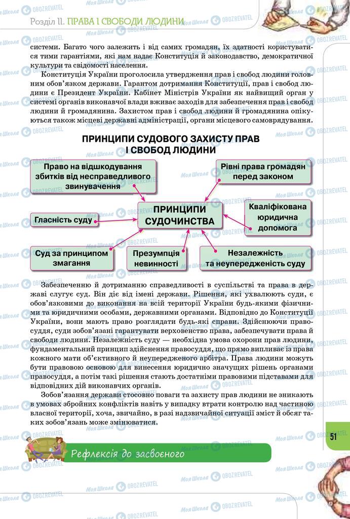 Підручники Громадянська освіта 10 клас сторінка 51