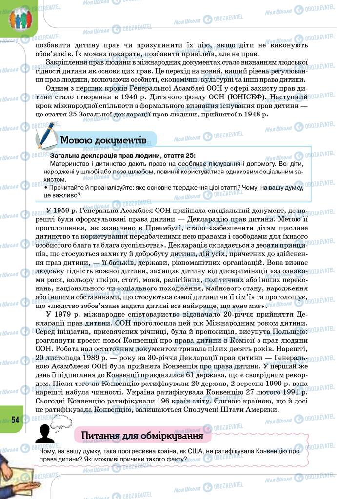 Підручники Громадянська освіта 10 клас сторінка 54