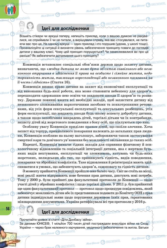 Підручники Громадянська освіта 10 клас сторінка 56