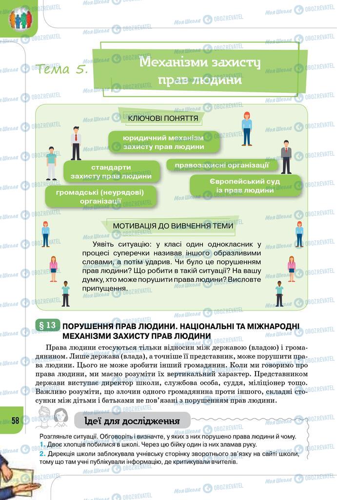 Підручники Громадянська освіта 10 клас сторінка 58