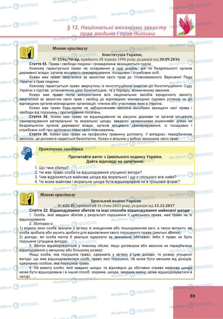 Підручники Громадянська освіта 10 клас сторінка 59