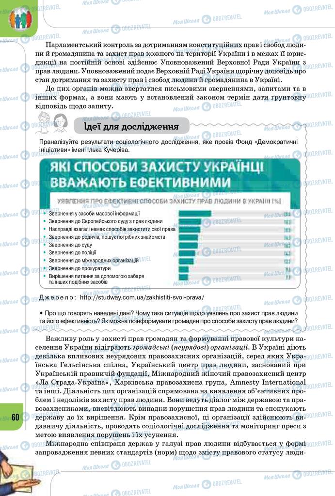 Підручники Громадянська освіта 10 клас сторінка 60