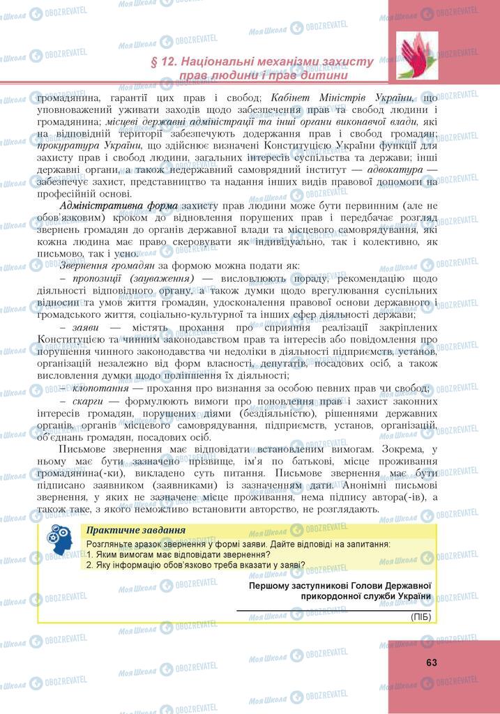 Підручники Громадянська освіта 10 клас сторінка 63