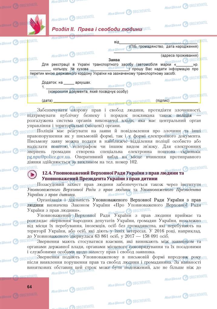 Підручники Громадянська освіта 10 клас сторінка 64