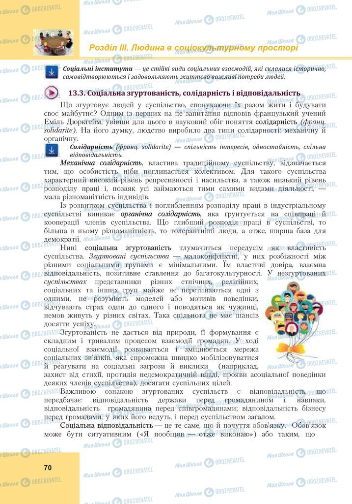 Підручники Громадянська освіта 10 клас сторінка 70