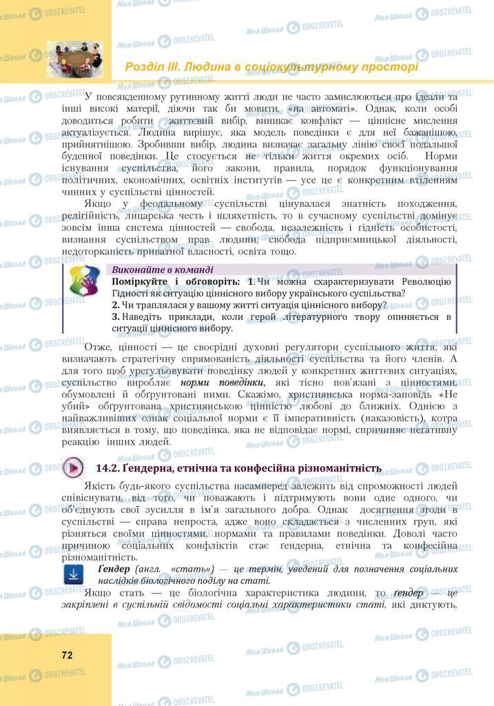 Підручники Громадянська освіта 10 клас сторінка 72