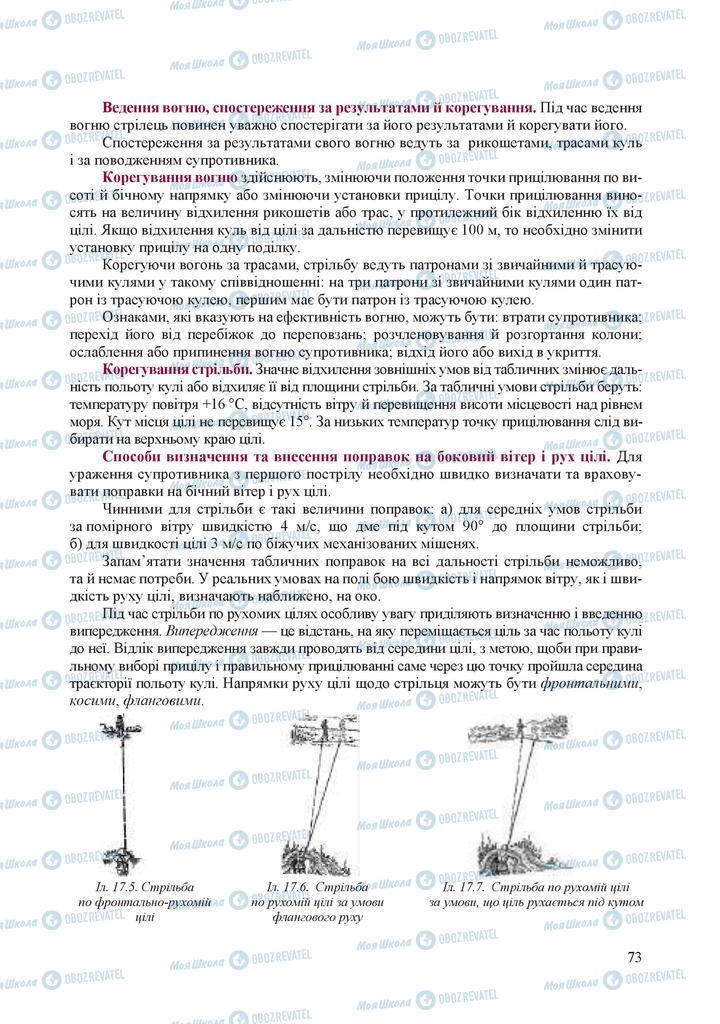 Учебники Защита Отечества 10 класс страница 73