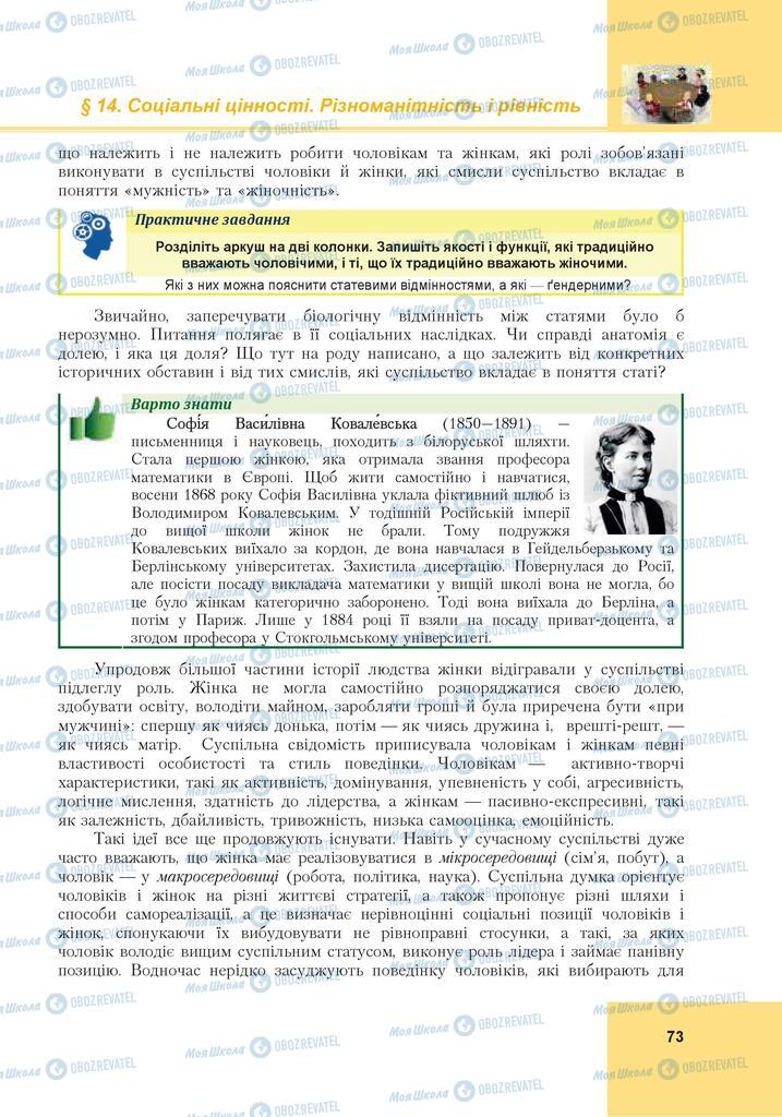 Підручники Громадянська освіта 10 клас сторінка 73