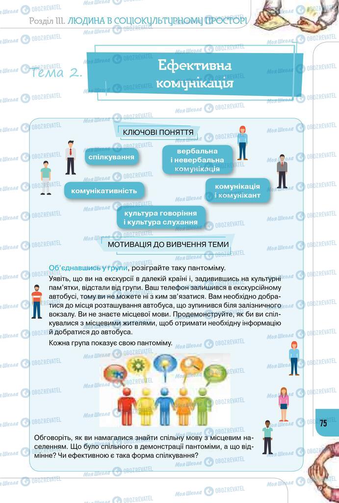 Підручники Громадянська освіта 10 клас сторінка 75