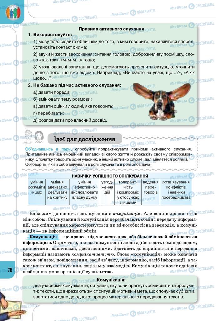 Підручники Громадянська освіта 10 клас сторінка 78