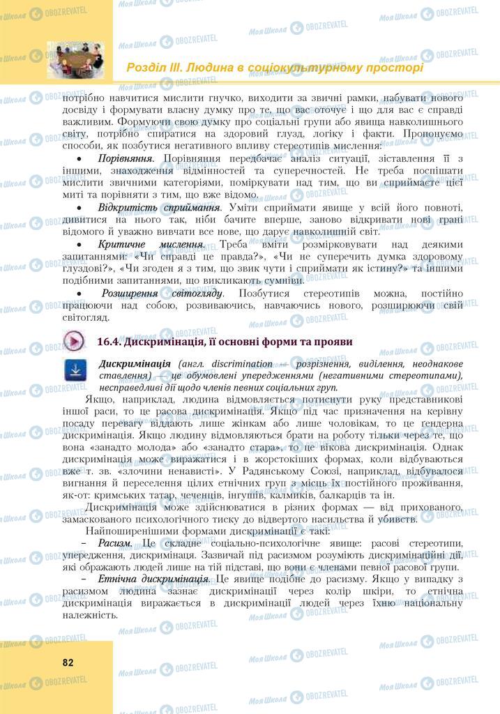 Підручники Громадянська освіта 10 клас сторінка 82