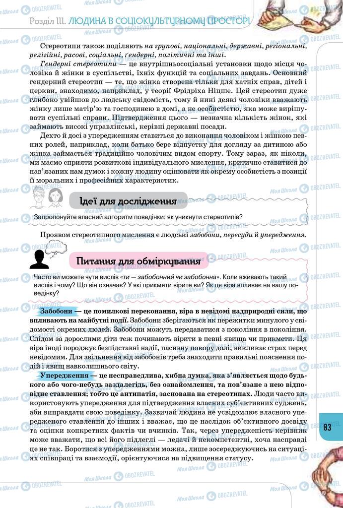 Підручники Громадянська освіта 10 клас сторінка 83