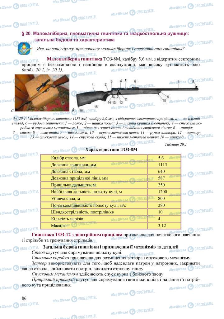 Підручники Захист Вітчизни 10 клас сторінка 86