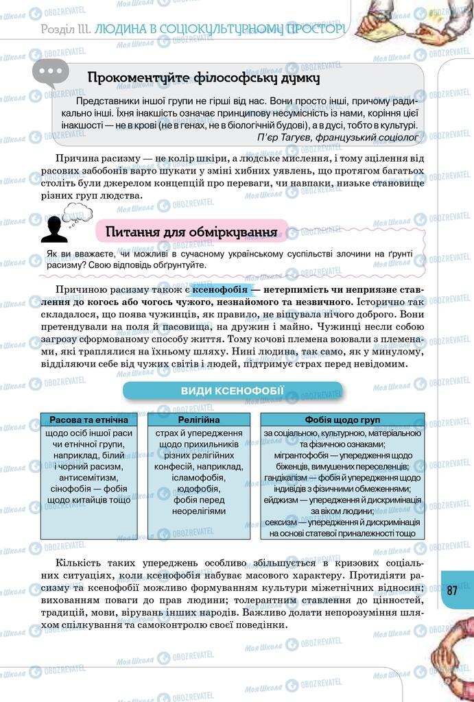 Підручники Громадянська освіта 10 клас сторінка 87