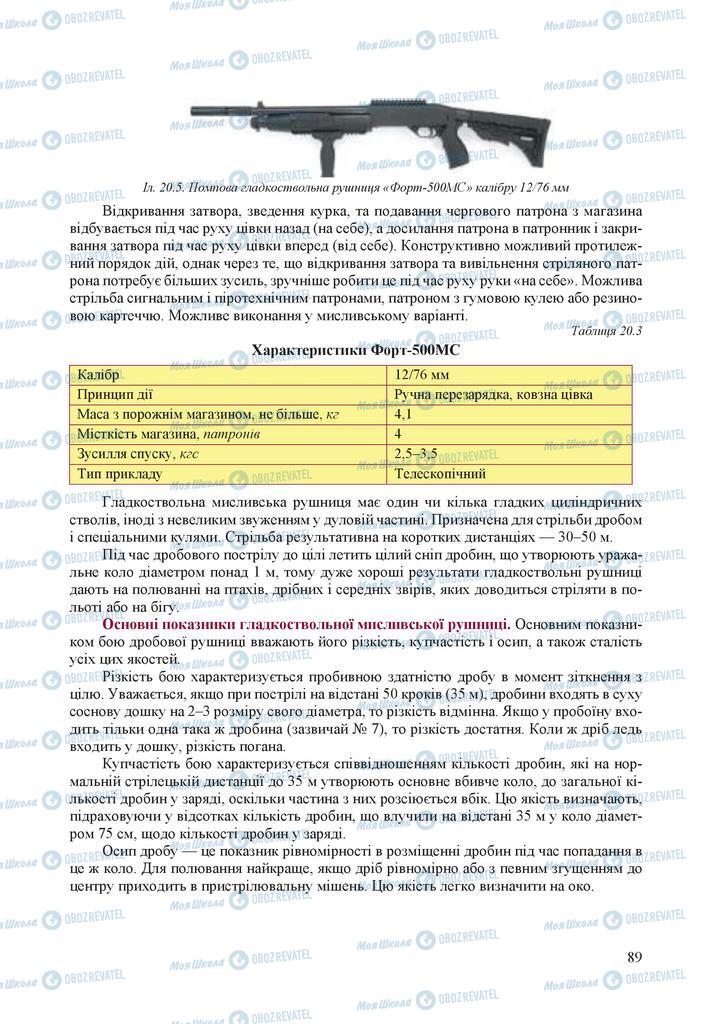 Підручники Захист Вітчизни 10 клас сторінка 89