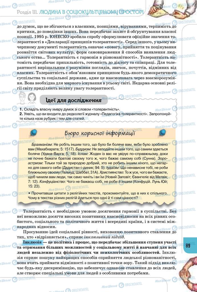 Підручники Громадянська освіта 10 клас сторінка 89