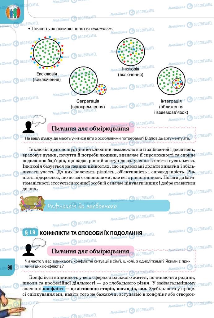 Підручники Громадянська освіта 10 клас сторінка 90