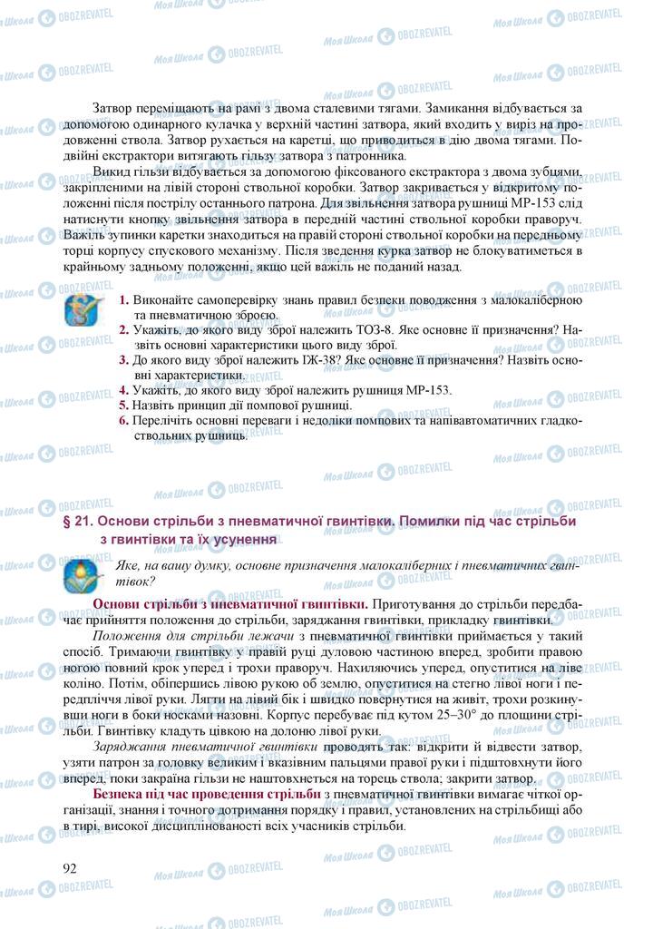 Підручники Захист Вітчизни 10 клас сторінка 92