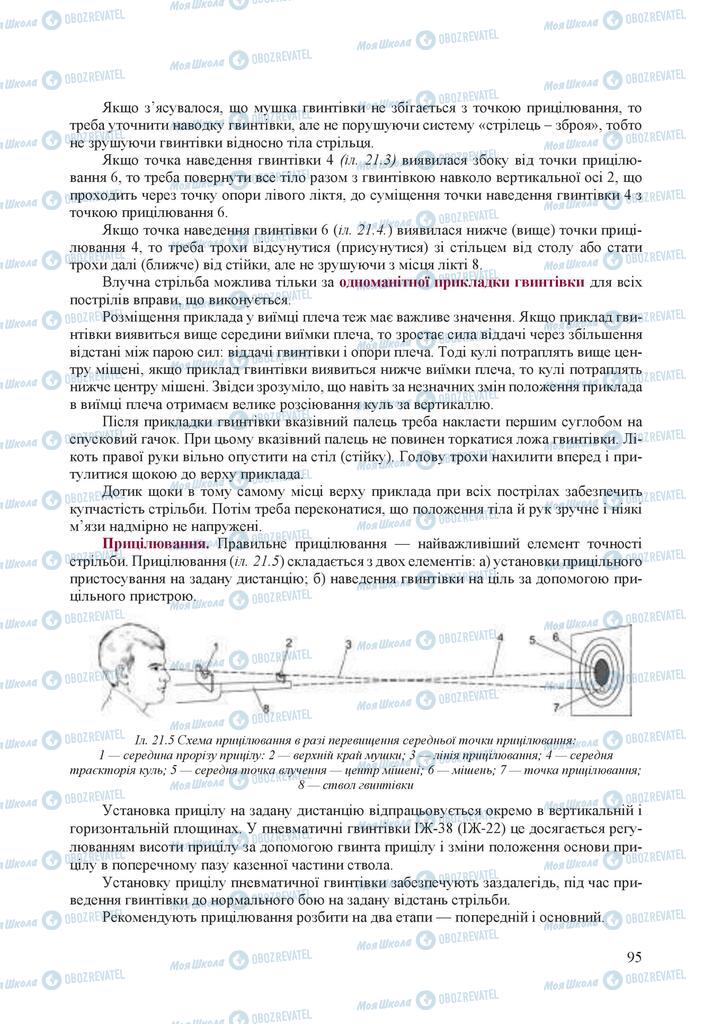 Учебники Защита Отечества 10 класс страница 95