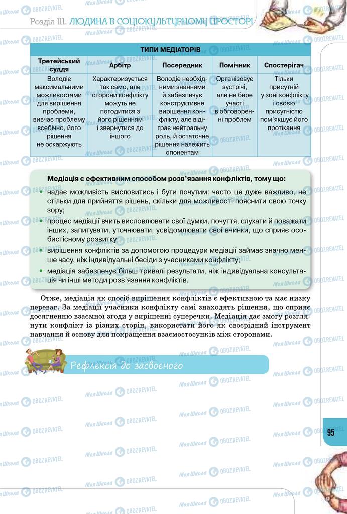 Підручники Громадянська освіта 10 клас сторінка 95