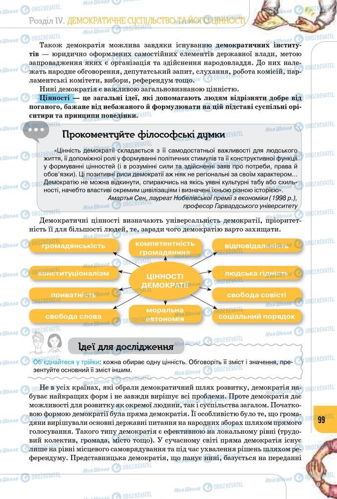 Учебники Гражданское образование 10 класс страница 99