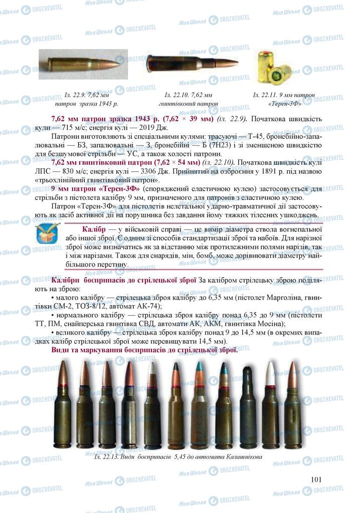 Учебники Защита Отечества 10 класс страница 101