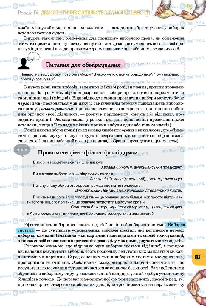 Підручники Громадянська освіта 10 клас сторінка 103