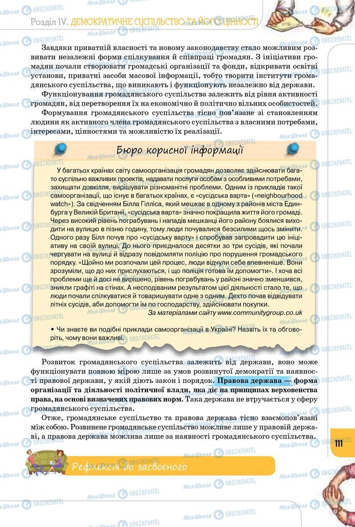 Підручники Громадянська освіта 10 клас сторінка 111