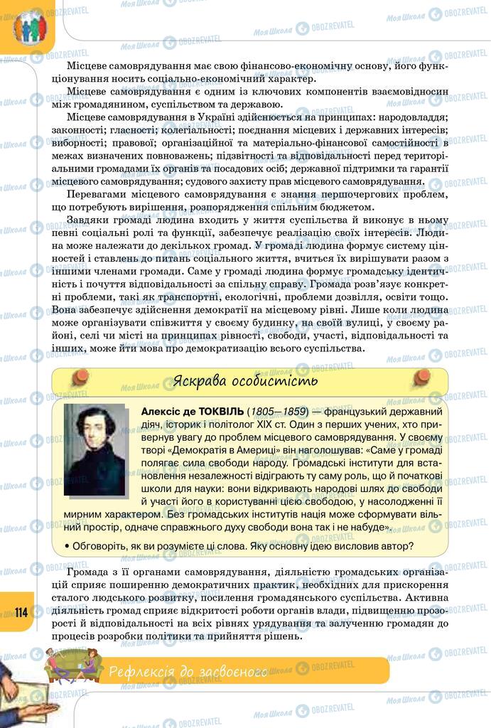 Підручники Громадянська освіта 10 клас сторінка 114