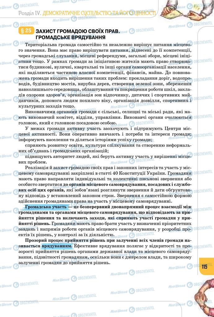 Підручники Громадянська освіта 10 клас сторінка 115