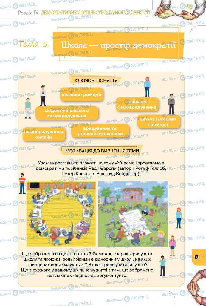 Підручники Громадянська освіта 10 клас сторінка 121