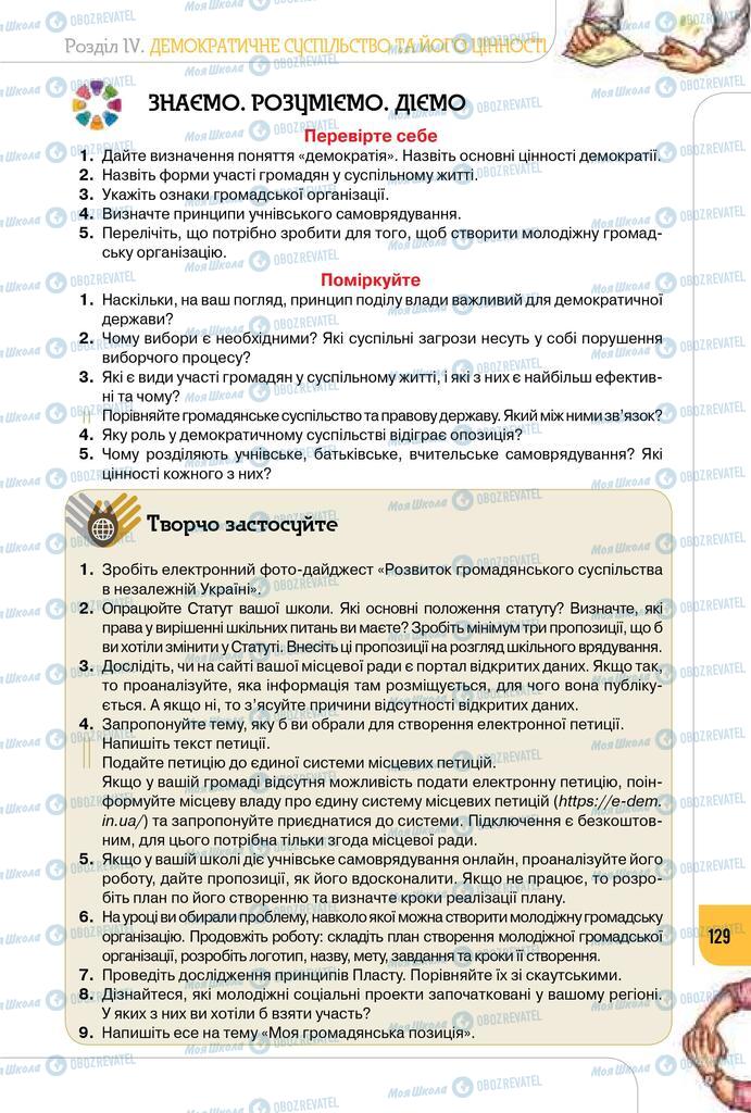 Підручники Громадянська освіта 10 клас сторінка 129