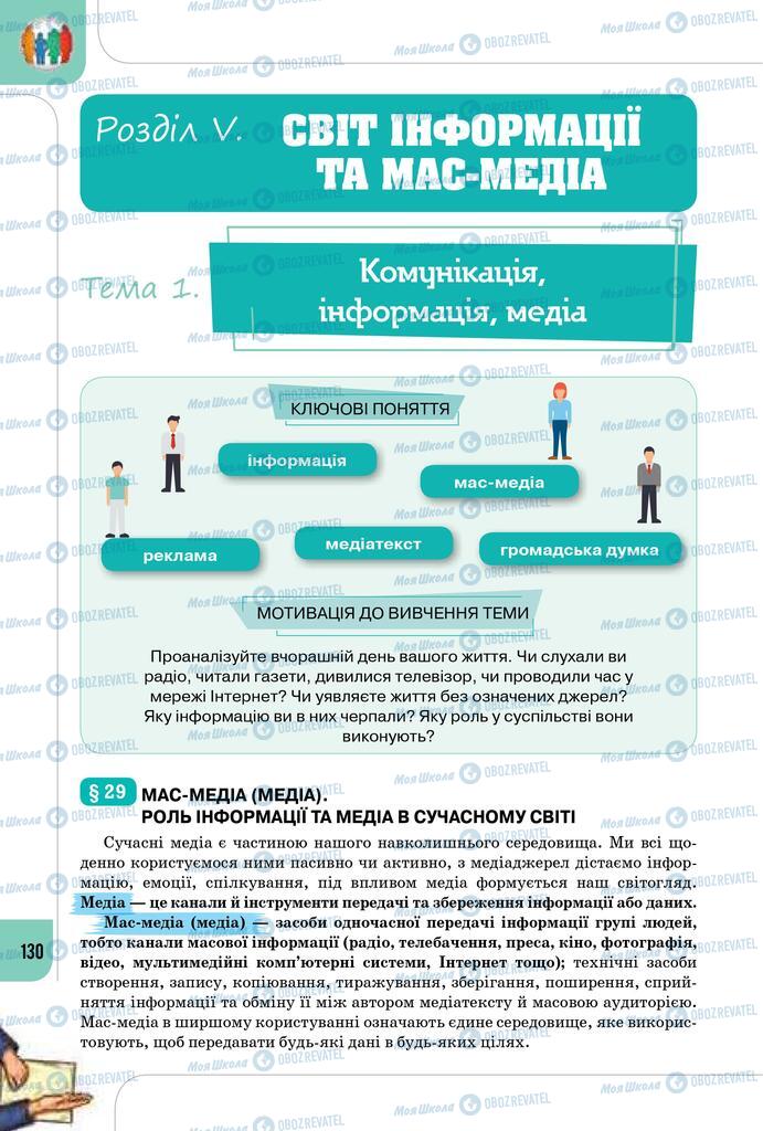 Підручники Громадянська освіта 10 клас сторінка  130