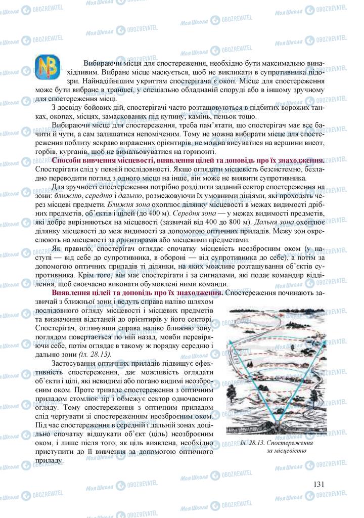 Підручники Захист Вітчизни 10 клас сторінка 131