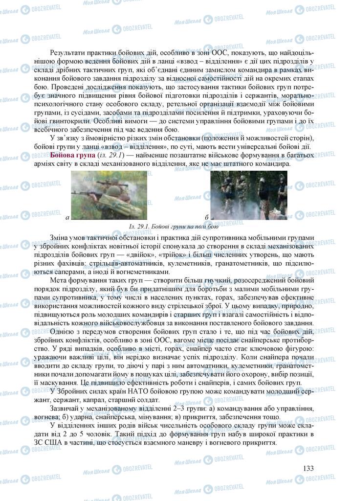 Підручники Захист Вітчизни 10 клас сторінка 133