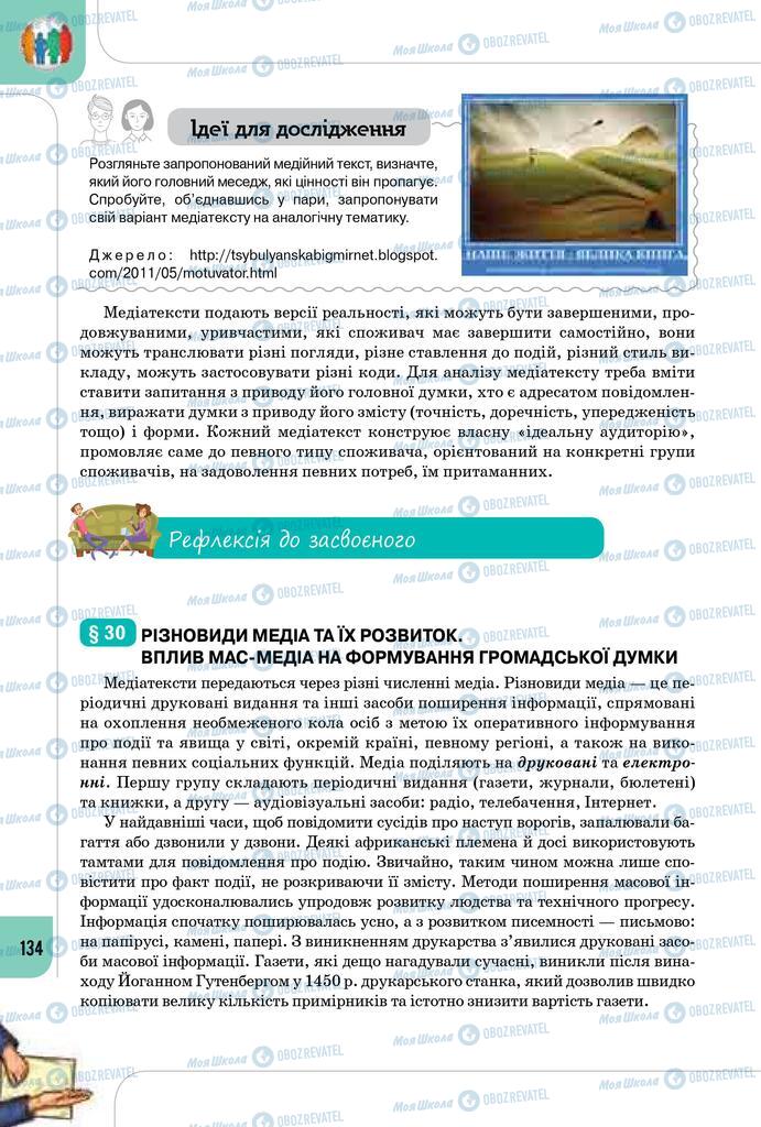 Підручники Громадянська освіта 10 клас сторінка 134