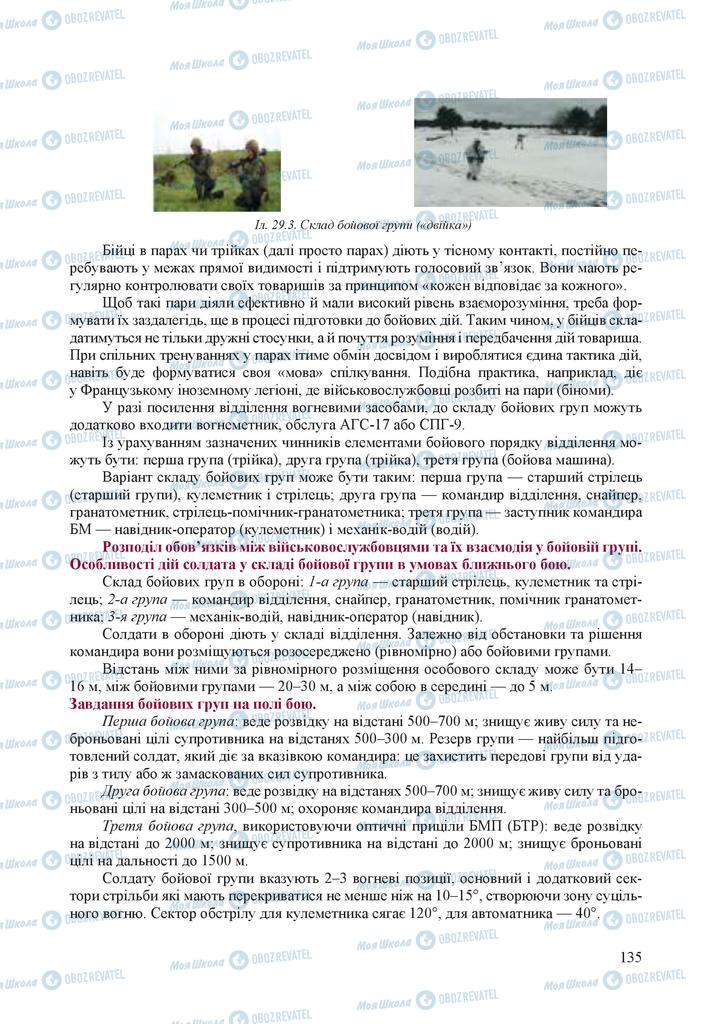 Підручники Захист Вітчизни 10 клас сторінка 135