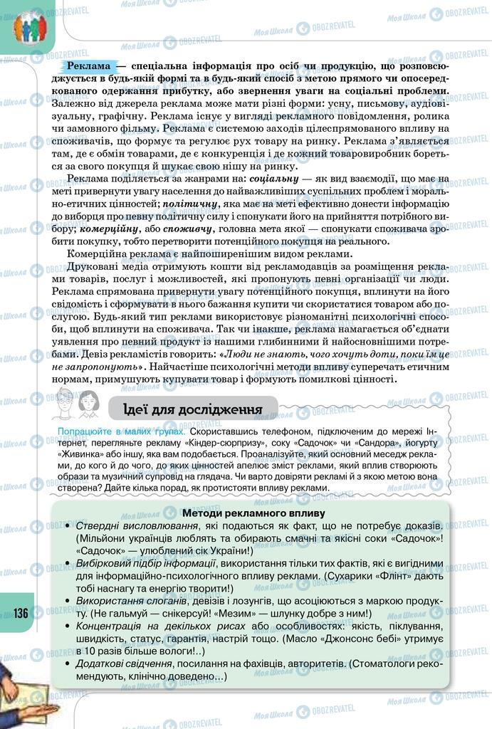 Підручники Громадянська освіта 10 клас сторінка 136